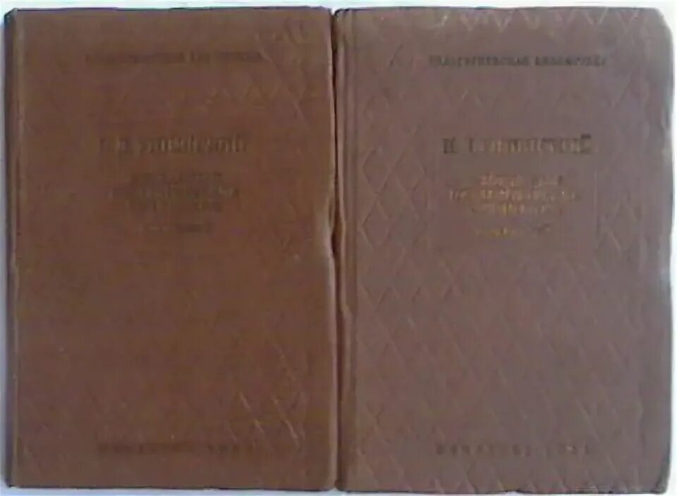 Ушинский избранные педагогические сочинения. Ушинский избранные педагогические сочинения. Ушинский к д избранные педагогические сочинения. Ушинский к д избранные педагогические. Собрание сочинений ушинского.