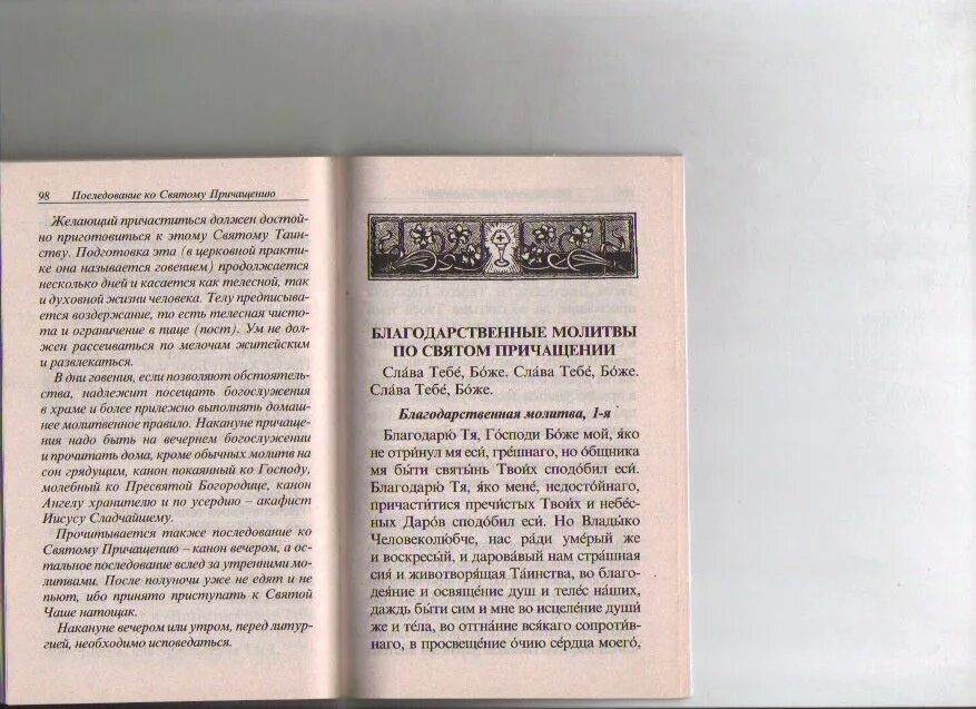 Пасхальный канон. Канон Святой Пасхи. Молитвослов Пасхальный канон. Молитва канон Пасхи. 3 канон читать