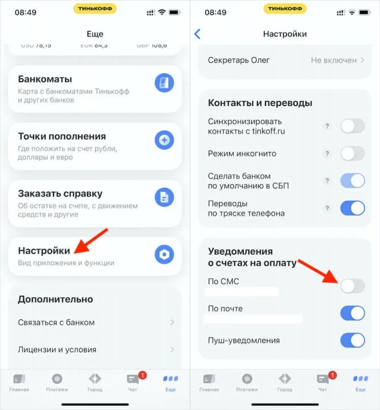 Оплата за оповещения тинькофф отключить. Уведомление тинькофф. Пуш уведомления тинькофф. Настройки уведомлений тинькофф. Уведомления в мобильном приложении.