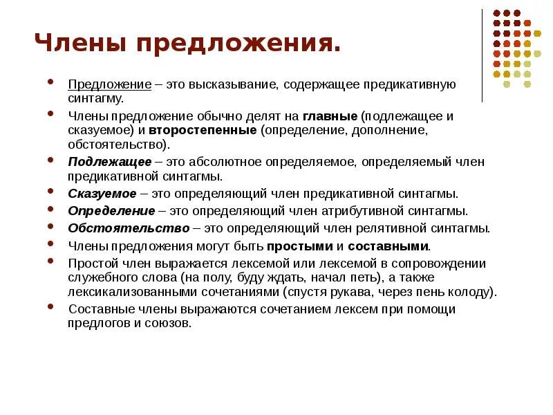 Обычные предложения. Синтагмы в предложениях. Предикативная Синтагма. Предложения обычные простые