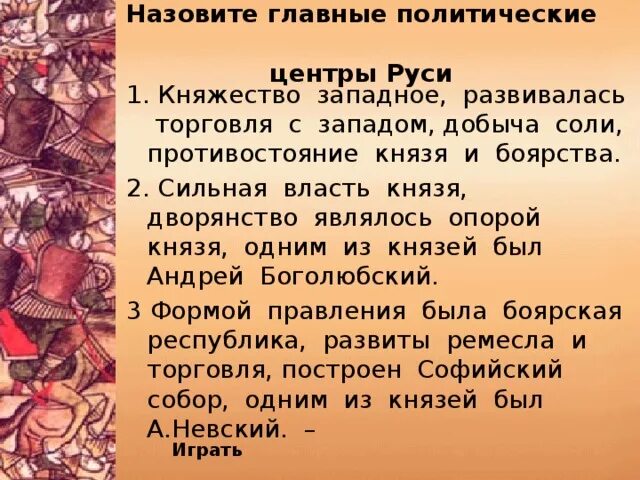 Была сильная власть князя. Сильная власть князя это. Борьба сильного боярства с сильной княжеской властью. О каком княжестве идет речь?. Противостояние боярства и княжеской власти что значит.