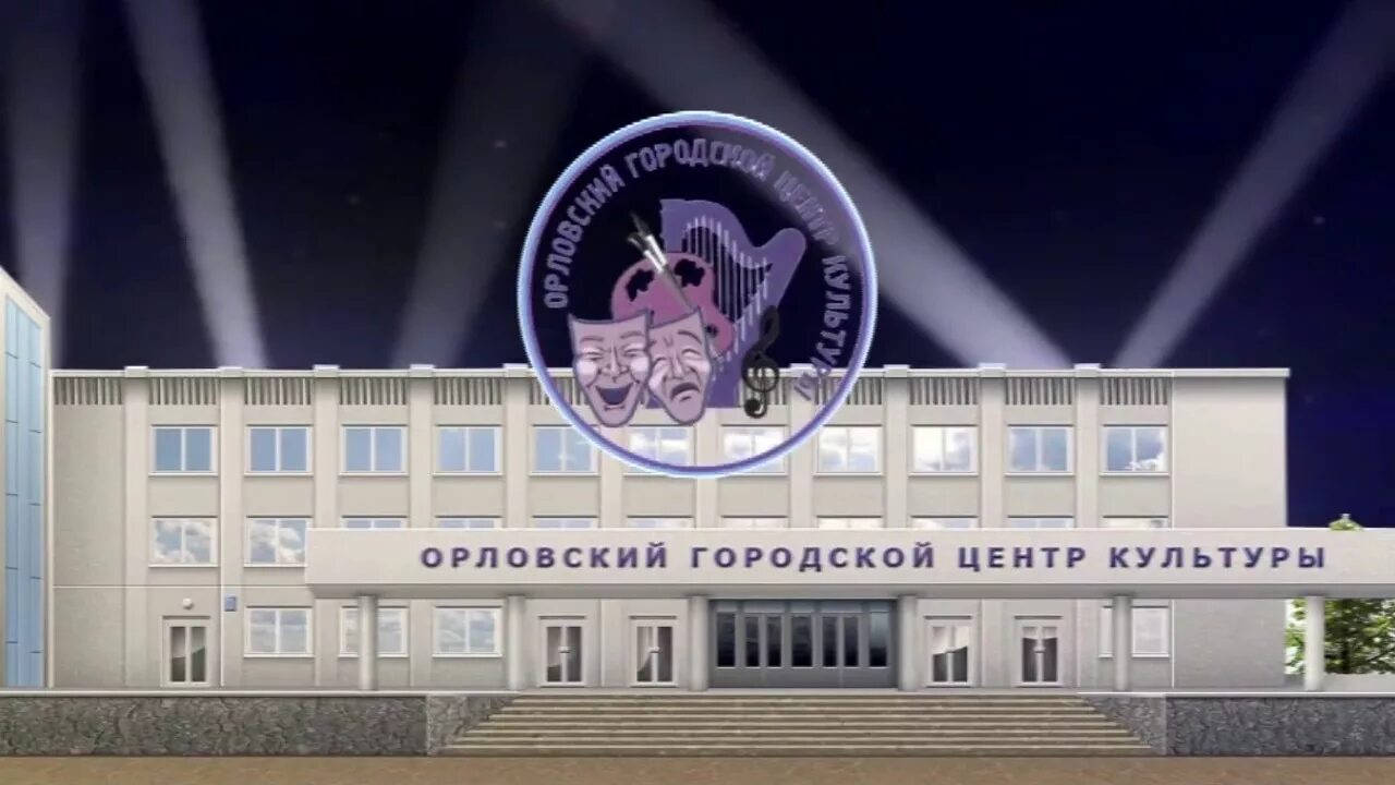 Орловский городской центр культуры комсомольская ул. Орловский городской центр культуры комсомольская ул. Орловский городской центр культуры орел комсомольская 261а панорама. Центр культуры дормаш орел. Орловский областной центр культуры орел.