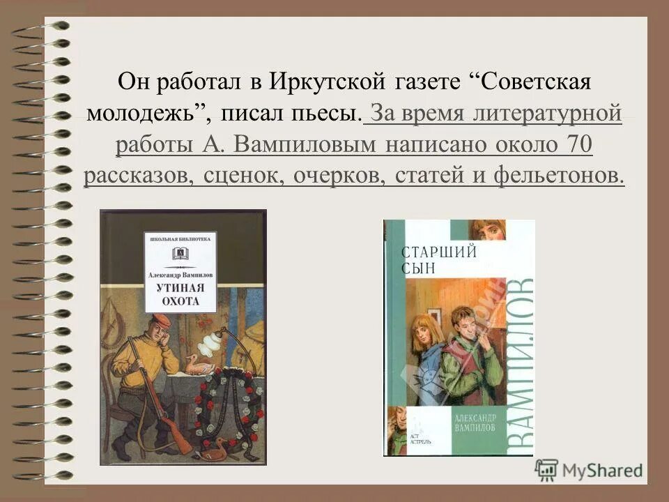 Вампилов старший краткое содержание. Вампилов пьесы. вампилов советская молодёжь. пьесы вампилова. стечение обстоятельств вампилов.
