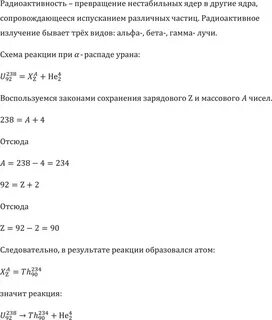 Распад ядра радия
