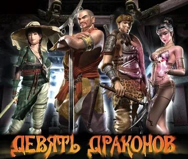 9 dragons