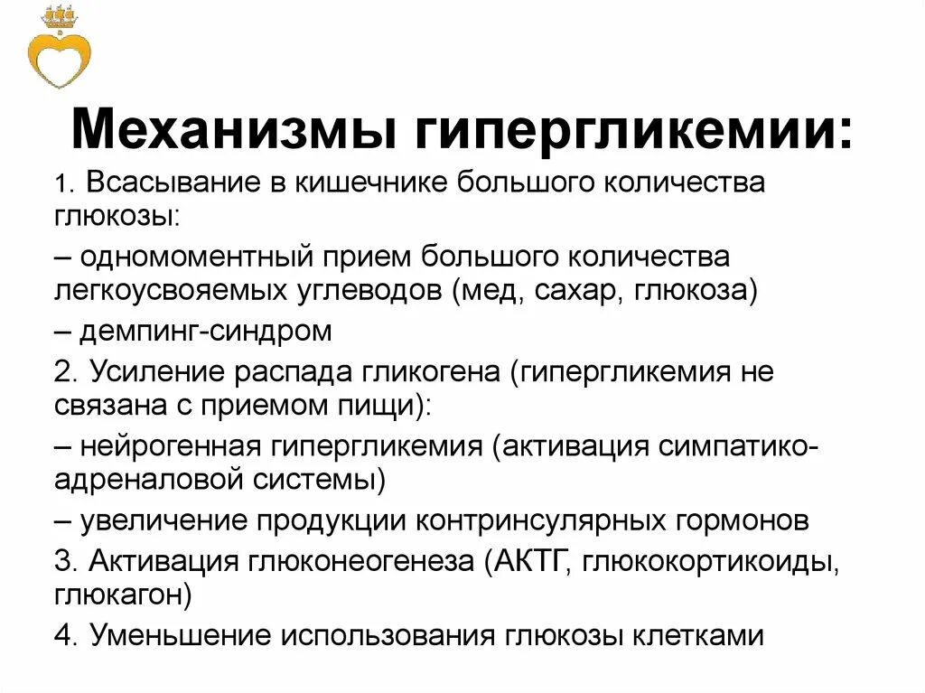 Глюкоземия. Механизм гипергликемии при сахарном диабете. Механизм возникновения гипергликемии при сахарном диабете. Механизм патологического действия гипергликемии. Гипергликемия механизм развития патофизиологии.