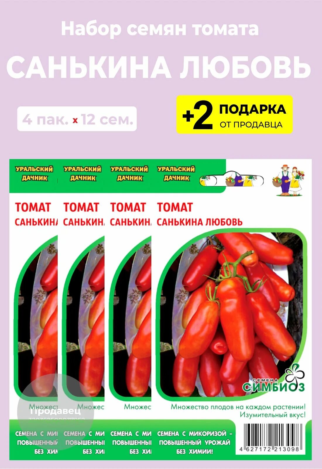 Томаты Селекционер Мязина Л.А. Томат Моя Любовь F1, 15 шт., 10 г - купить по выг