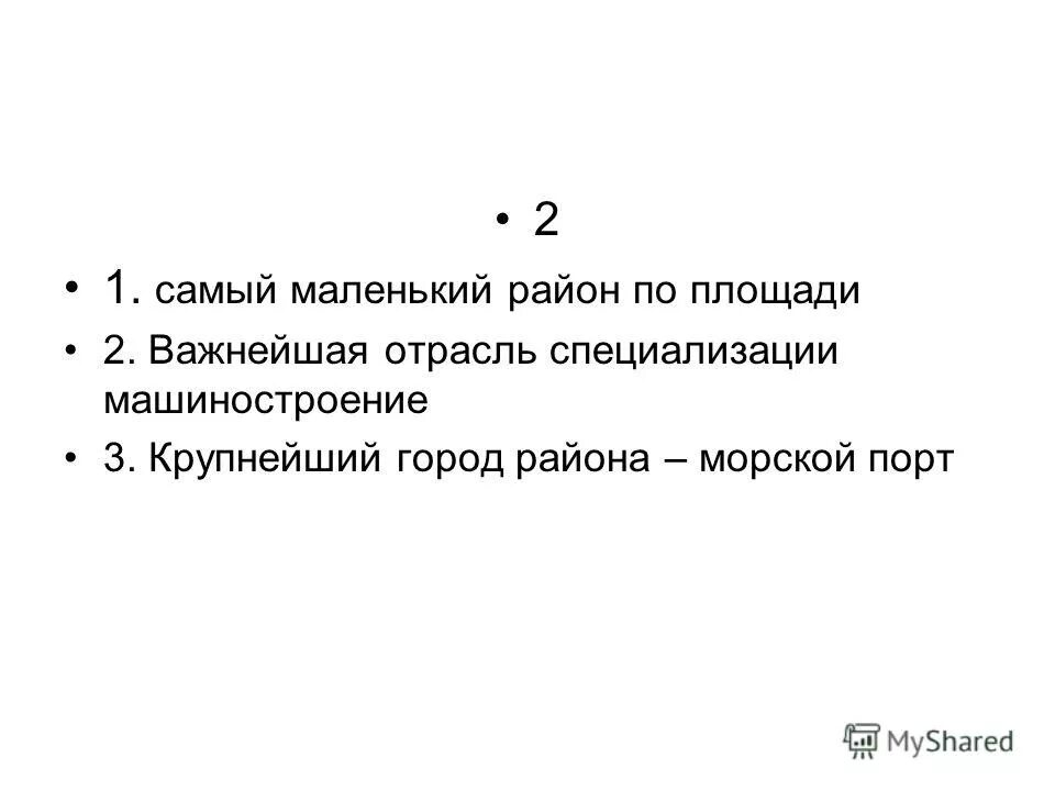 Самый маленький по площади экономический район. Самый маленький по площади экономический район России. Самый маленький по территории экономический район России. Укажите самый маленький по площади экономический район. Гидроэнергетика важнейшая отрасль специализации района