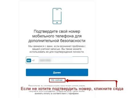 Подтвердить код с номера телефона