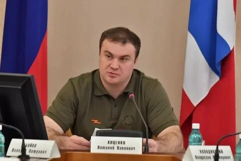 Хоценко новости