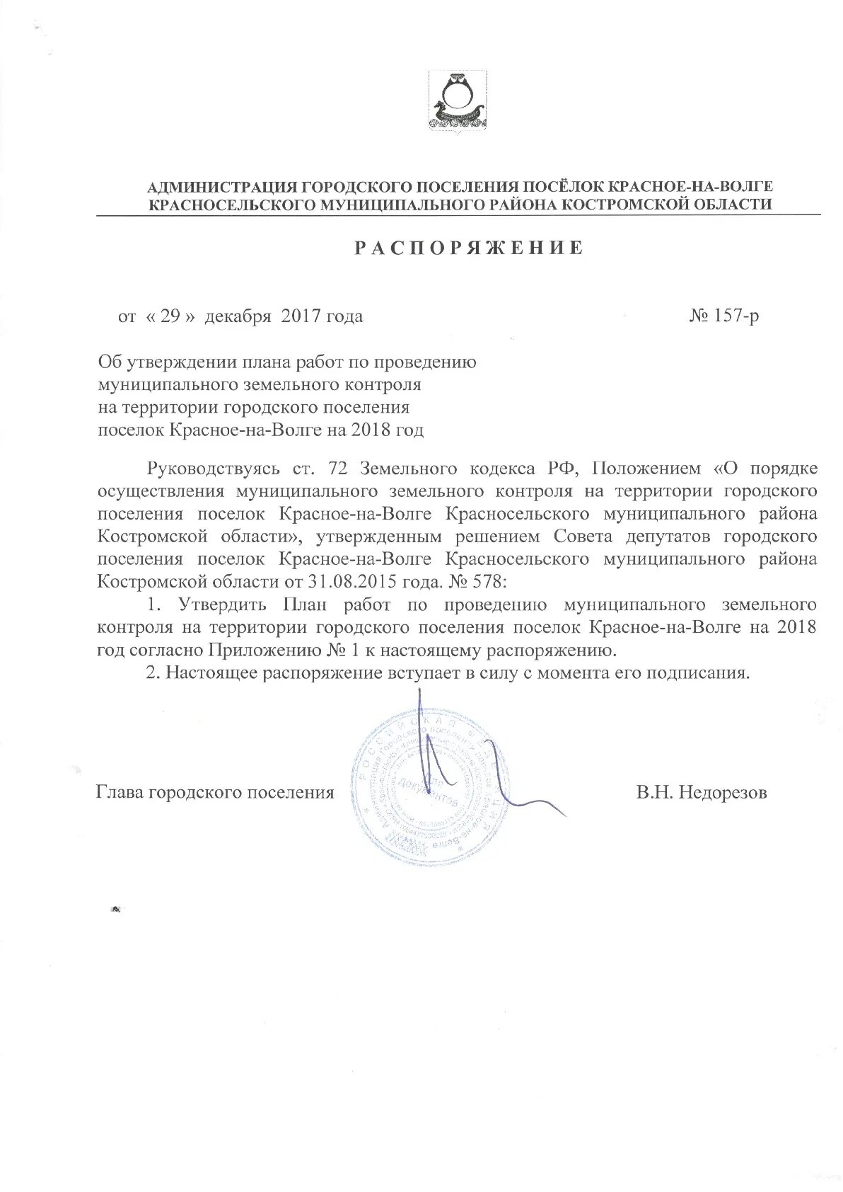 Приказ контроль за территорией