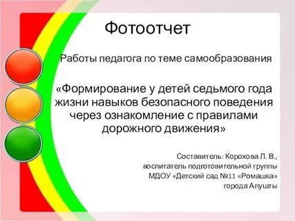 Самообразование тема пдд