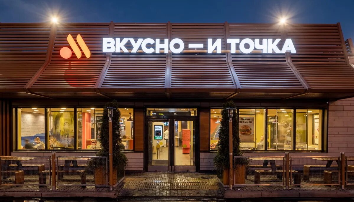 Вкусно и точка можайск. Вкусно и точка можайск