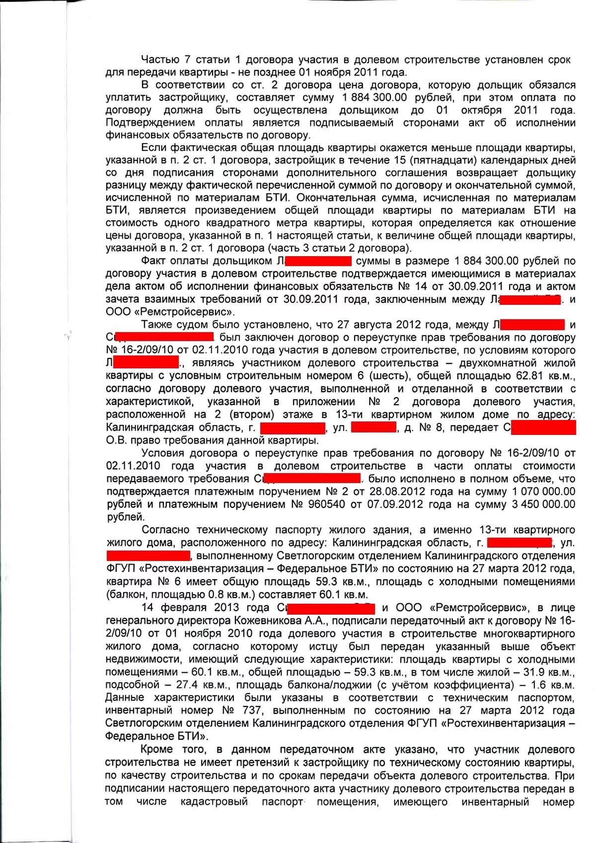 Договор долевого участия в строительстве. Договор участия в долевом строительстве многоквартирных домов. Договор участия в долевом строительстве характеристика. Предварительный договор долевого участия в строительстве.