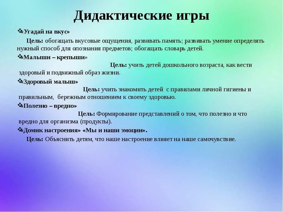 Дидактические задачи в старшей группе. Задачи дидактических игр. Цели и задачи к играм эмиции. Эмоции цель и задачи. Цель дидактической игры.