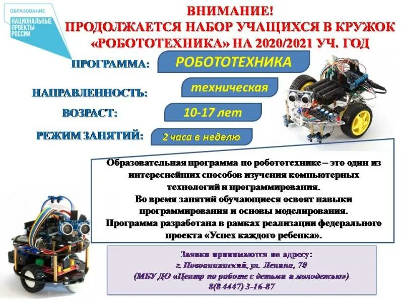 Рабочая программа робототехника 1 4 класс. Реклама кружка робототехники. робототехника для детей реклама. реклама кружка по робототехнике. приглашение на кружок по робототехнике.