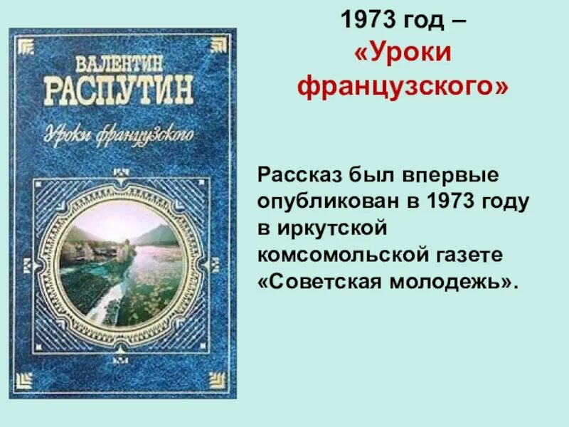 Книжка уроки французского. «Уроки французского» в.г. Распутина. Книга Распутина уроки французского.