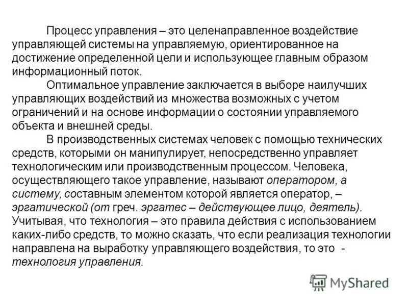 Оптимальное управление заключается. Принцип коллегиальности в менеджменте. Единство единоначалия и коллегиальности в управлении. Оптимальное управление заключается. Оптимальное управление заключается.