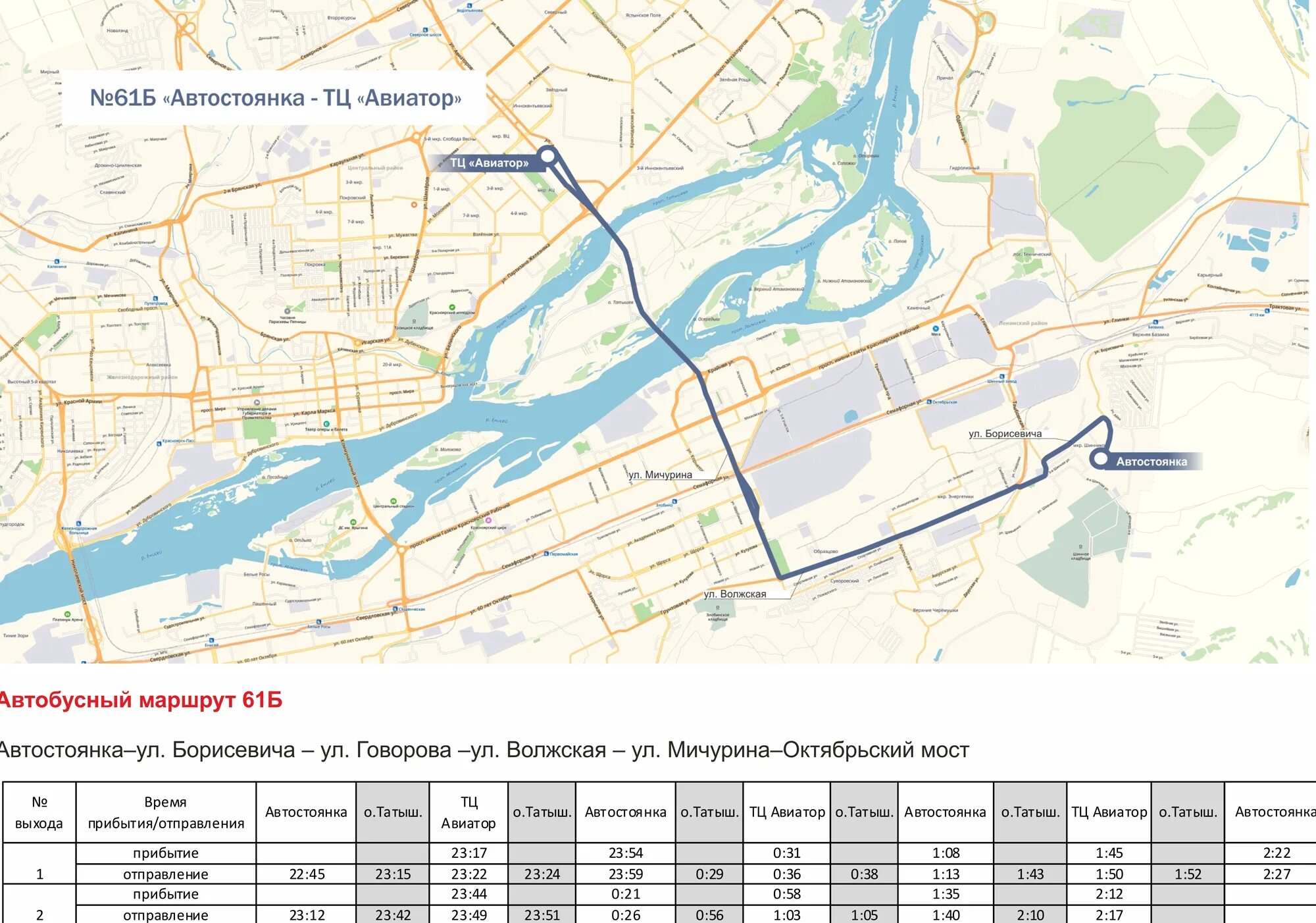 Список маршрутов красноярска