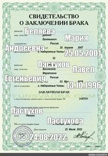 Номер активной записи в свидетельстве о браке