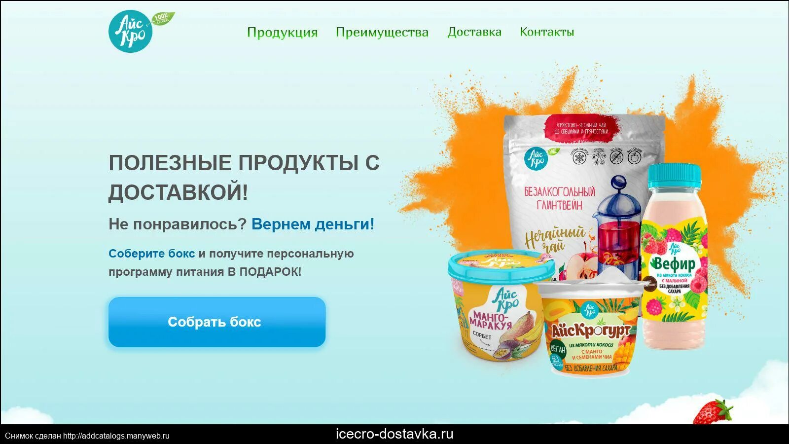 Отзыв доставка ру. Айс кро. Айс кро мороженое без сахара. Айскро логотип. Айс кро Солнечногорск.