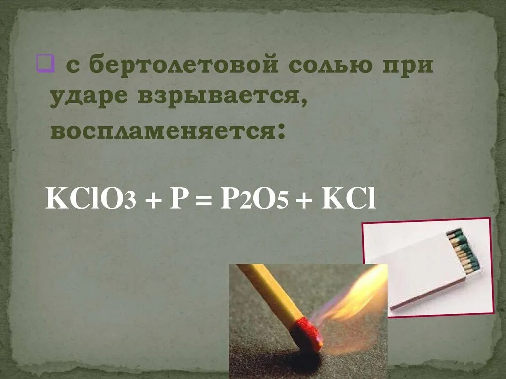 Какие составляющие бертолетовой соли