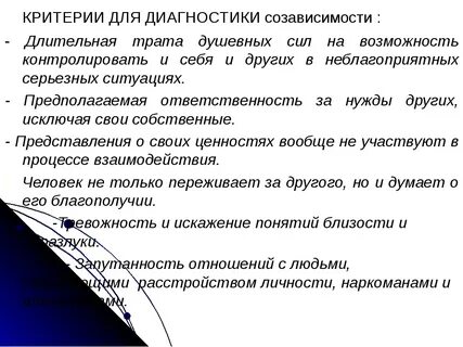 Созависимость курс