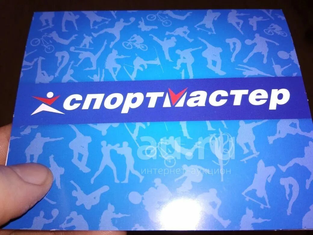 Спортмастер купить электронный. Подарочная карта Спортмастер. Подарочный сертификат Спортмастер. Спортмастер интернет магазин подарочная карта. Подарочный сертификат Спортмастер номинал.