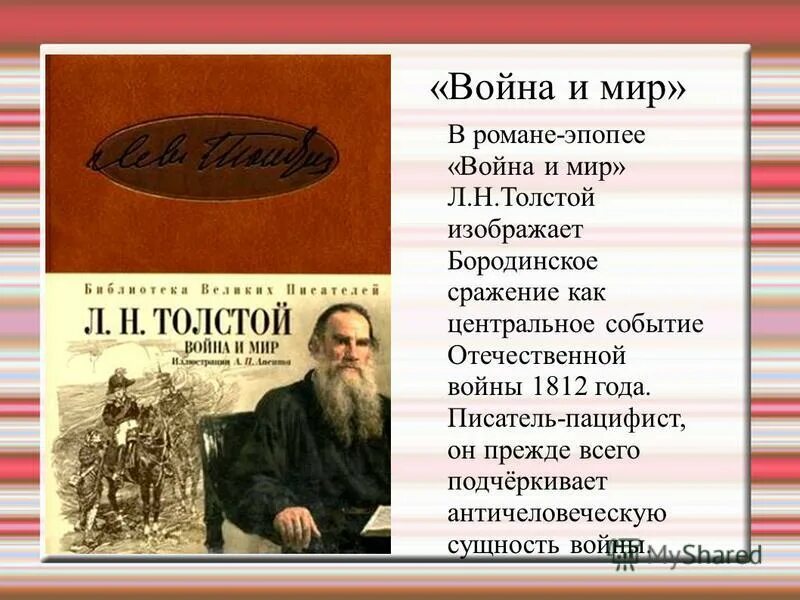 Сколько толстой писал войну и мир