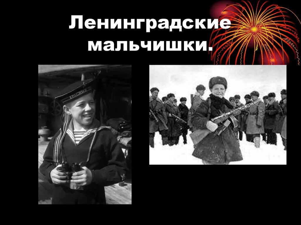 Минусовка песни ленинградские мальчишки. Мальчишки стоят у стен ленинграда. Мальчишки у стен ленинграда. Мальчишки у стен ленинграда. Ленинградские мальчишки.