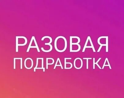 Подработка дмитров с ежедневной оплатой для женщин