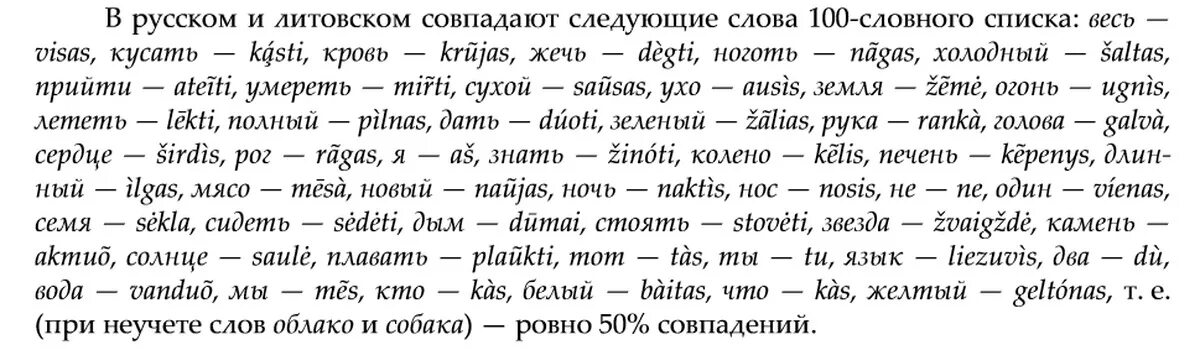 Литовский язык на русском. Текст на литовском языке. Литовские слова. Литовский язык. Литовский язык слова.