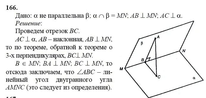 Атанасян итоговая работа по геометрии 10. Геометрия 10 класс Атанасян номер 166. Номер 166 по геометрии 10 класс Атанасян.