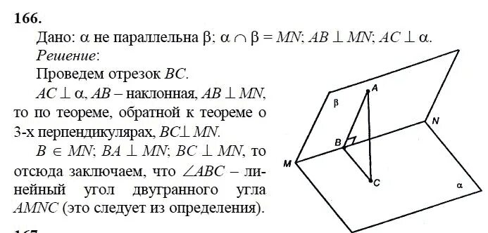 Геометрия 10 класс атанасян номер 240. Геометрия 10 класс Атанасян номер 166. Номер 166 по геометрии 10 класс Атанасян. Номер 10 геометрия 10 класс Атанасян гдз. Гдз по геометрии 10 класс Атанасян 166.