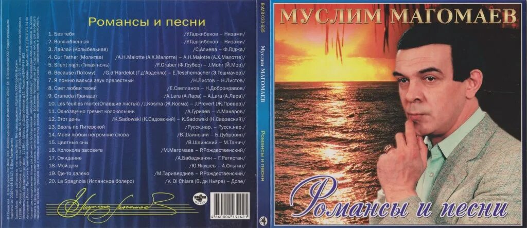 Альбом памяти крокус песни магомаева