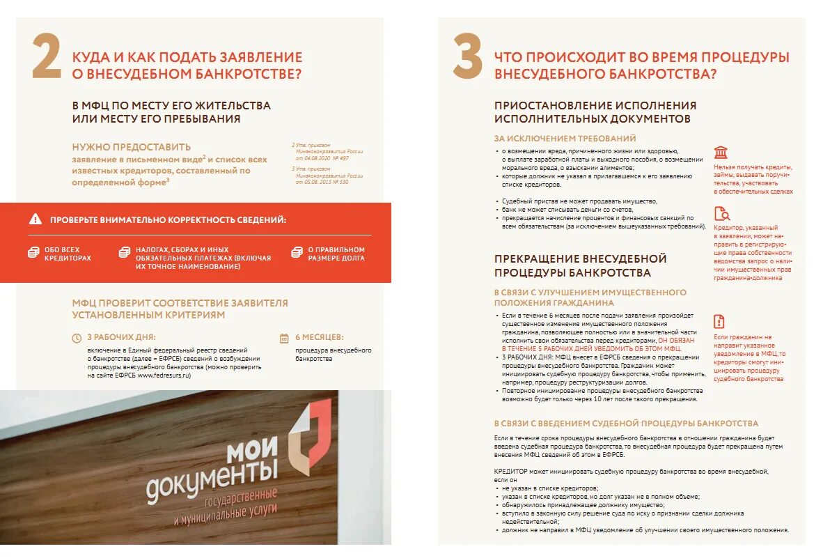 упрощенное банкротство через мфц. банкротство физ лиц через мфц. списание долгов через мфц. банкротство через мфц. банкротство через мфц.