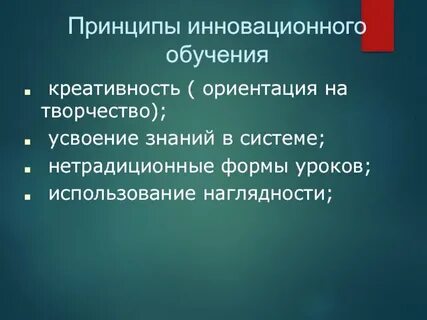 Принципы обучения русскому языку