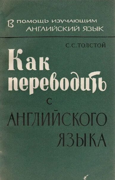 Учебник толстой сергеев. Книга толстая менеджмент. Сергеев по английский.