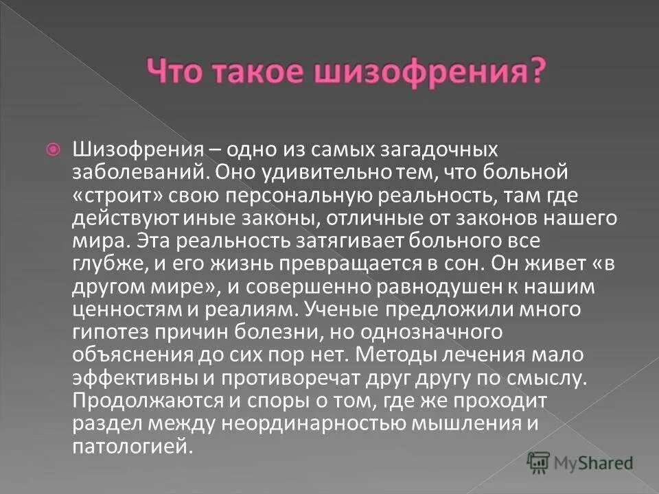 Шизофрения. Гебефреническая форма шизофрении. Шизофрения. Шизофрения кратко. Психологическое расстройство шизофрения.