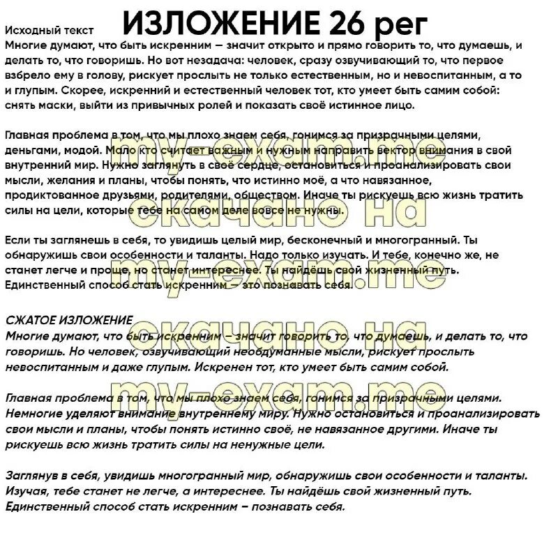 написание изложения огэ. текст для изложения. составьте план текста и перескажите его от 3 лица текст космонавт. текс для сдатого излодения. история россии 6 класс ответы.