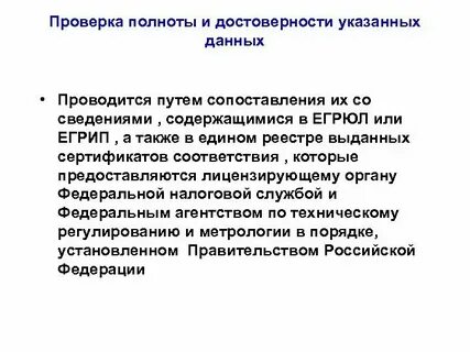Проверка достоверности индивидуальных сведений