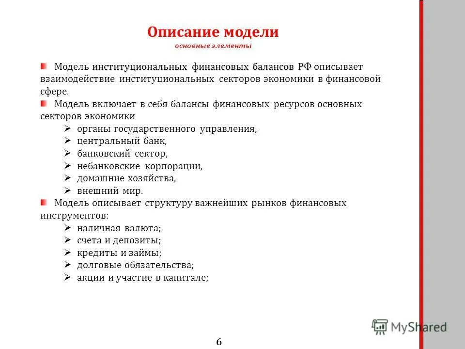 Содержание модели. Содержание модели