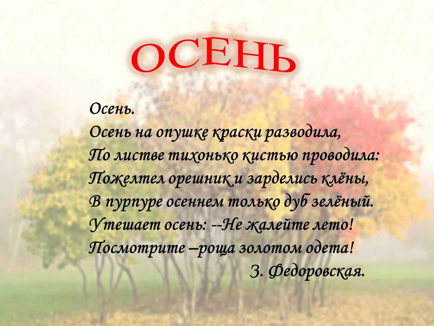 Стих. Стихи про осень. Стихи про осень для детей. Осенние стихи для детей. Стихи про осень красивые.