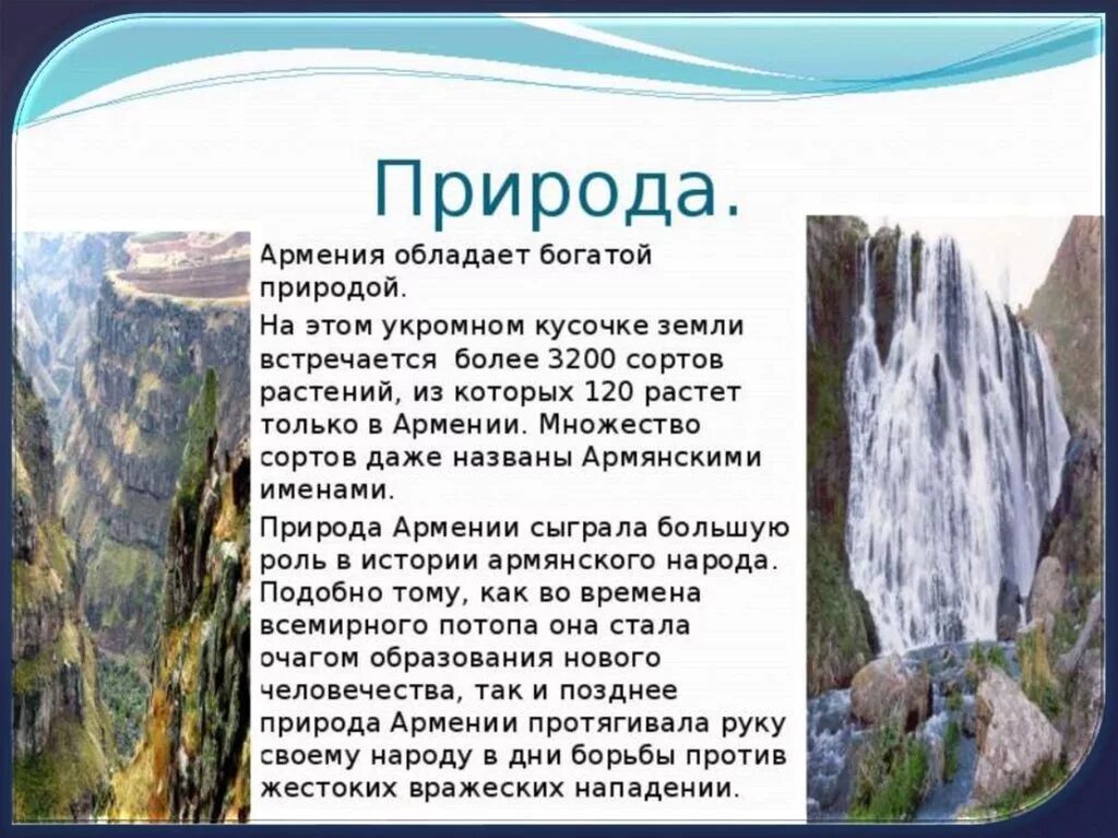 Армения рассказ. Доклад про Армению 2 класс. Рассказ про Армению 2 класс. Природа Армении кратко. Проект про Армению.