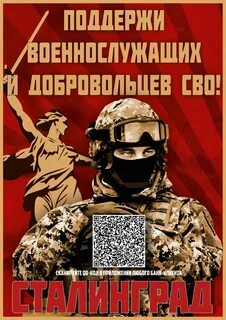 Фонд помощи военнослужащим