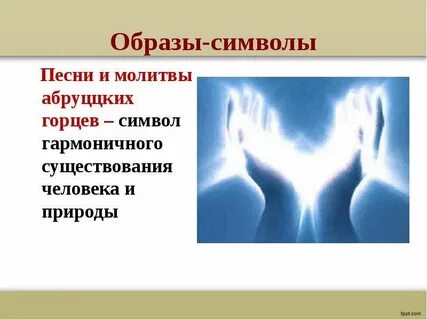 Почему появляется образ ангела что он символизирует