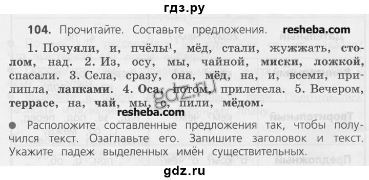 Горецкий 3 класс 2 часть упр 104. Русский язык 3 класс 2 часть страница 58 задание 104. Русский язык 3 класс 2 часть упражнение номер 104. Русский язык3 клас часть 2 упражнение 104 страница 58. Русский язык 2 класс 2 часть страница 104 упражнение.