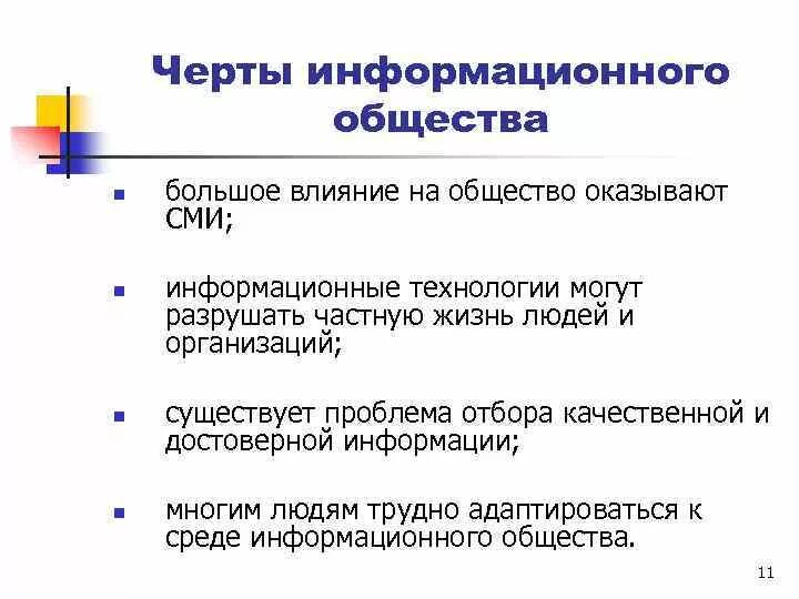 Черты образования в информационном обществе. Черты информационного общества. основные черты информационного общества. признаки информационного общества таблица. отличительные черты информационного общества.