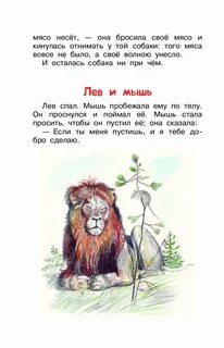Л толстой басни 4 класс
