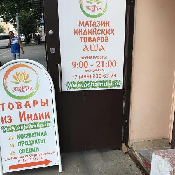 Магазин аша. Ашанти магазин индийских товаров. Есть петери магазин индийских товаров. Ближа аши магазин ртбалки. Магазин аша.